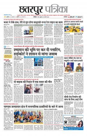 Chhatarpur Patrika.