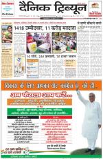 Dainik Tribune (Gurgaon Edition)