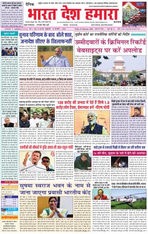 bharatdeshhamara karnal  14-02-2020