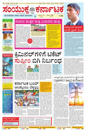 14-02-2020, MANGALORE