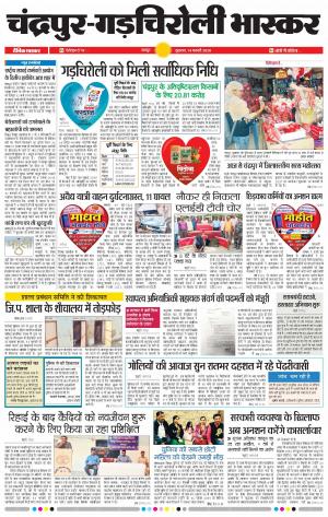 चंद्रपूर