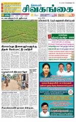 Sivagangai- Madurai Supplement