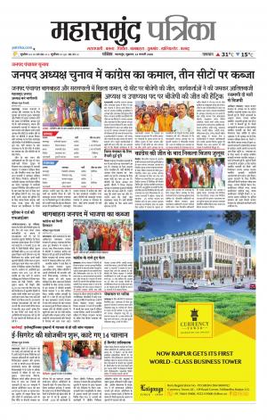 Mahasamund Patrika