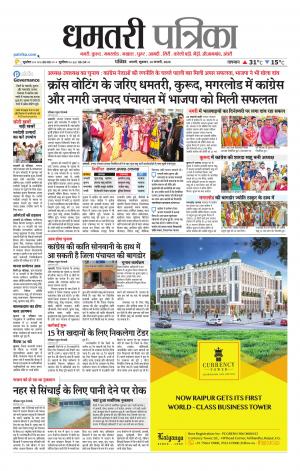 Dhamtri Patrika