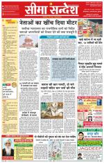 Ganganagar Seema Sandesh 