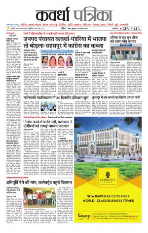 Kawardha Patrika