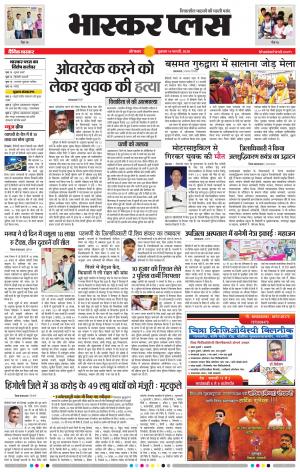 औरंगाबाद भास्कर प्लस