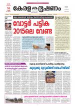 Keralabhooshanam (Thiruvalla Edition)