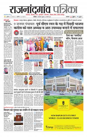 Rajnandgaon Patrika