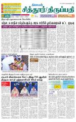 Chitoor-Vellore Supplement