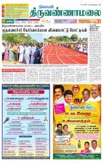 Tiruvannamalai-Vellore Supplement
