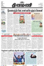 Dinamani - Perambalur & Ariyalur