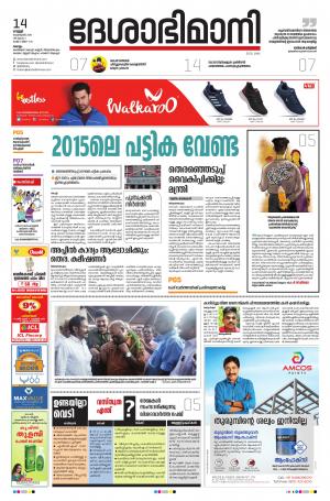 kollam 14th february 2020