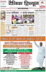 Dainik Tribune (Ambala Edition)