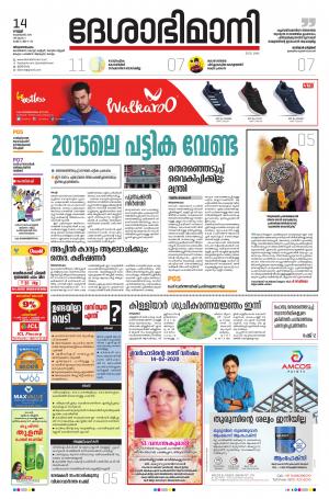 Thiruvananthapuram 14th February 2020