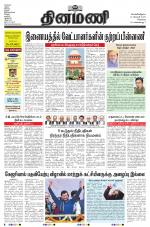 Dinamani - Tiruvallur