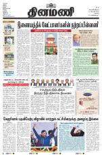 Dinamani - Erode & Ooty