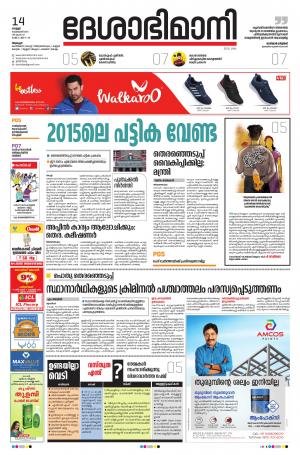 Alappuzha, 14th February 2020