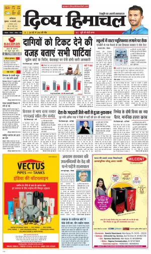 Divya Himachal Dharmshala