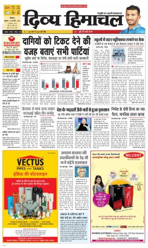 Divya Himachal Shimla