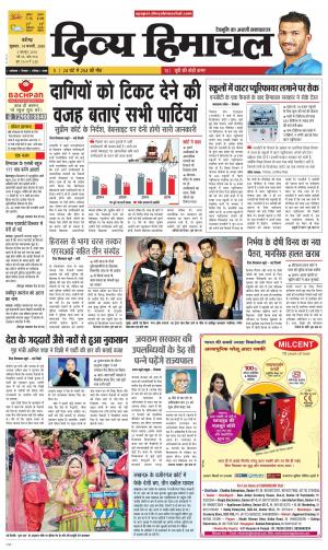 Divya Himachal Chandigarh