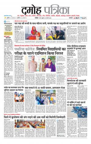 Damoh Patrika.