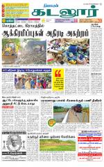 cuddalore supplement