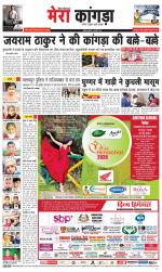 Divya Himachal Dharamsala+ Mera Kangra +Aastha