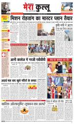 Divya Himachal Dharamsala+Mera Kullu +Aastha