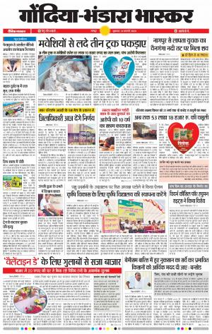 गाेंदिया