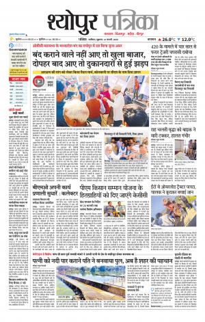 Sheopur Patrika