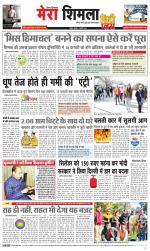 Mera Shimla (City Plus)