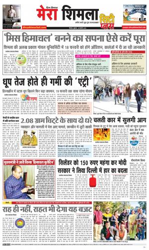 Mera Shimla (city Plus)