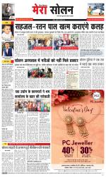 Divya Himachal Shimla+Mera Solan +Aastha