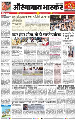 औरंगाबाद भास्कर