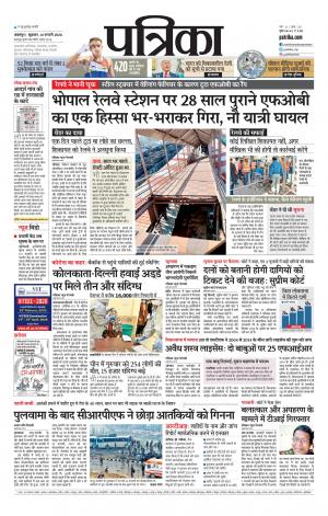Balaghat Seoni Patrika