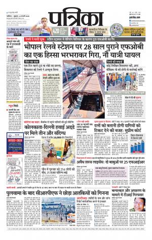 Shivpuri Patrika