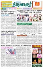 Thiruvarur-Trichy Supplement