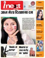 Meerut Hindi ePaper, Meerut Hindi Newspaper - InextLive