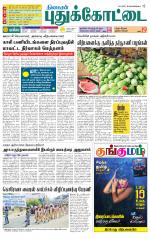 Pudukkottai-Trichy Supplement