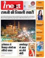 Jamshedpur Hindi ePaper, Jamshedpur Hindi Newspaper - InextLive