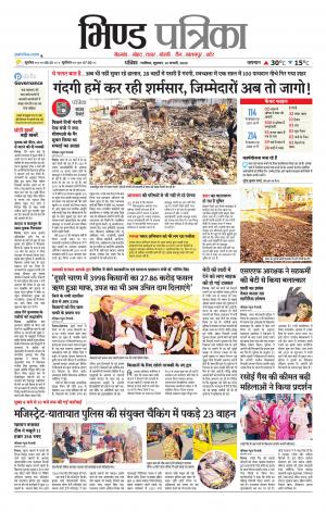 Bhind Patrika