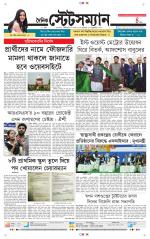 Dainik-Statesman