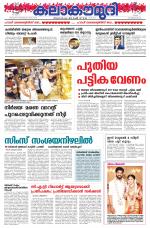 Kalakaumudi Daily Kollam