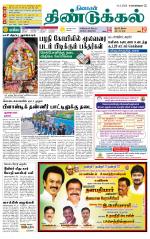 Dindigul-Madurai Supplement