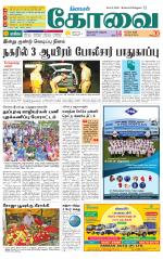 Coimbatore Supplement