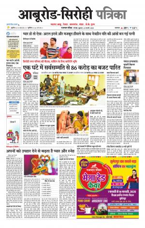 rajasthan patrika abu road