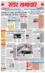 Star Samachar chhatarpur