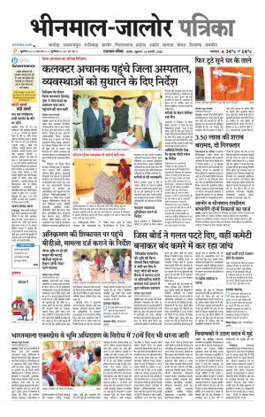 rajasthan patrika bhinmal