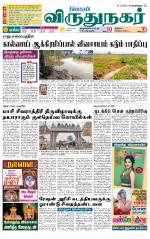 Virudhunagar-Madurai Supplement
